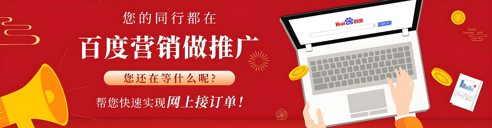 胶州百度推广托管