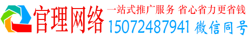 胶州官理百度信息流